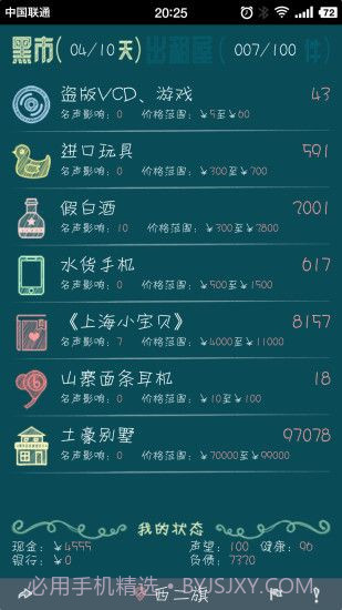 北京浮生记手游截图1 北京浮生记手游截图1