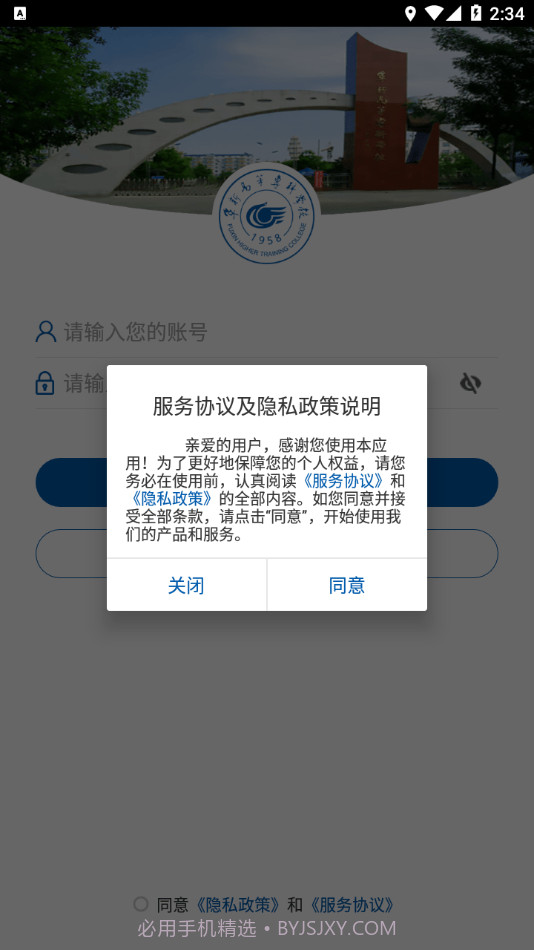 阜新高专手机版截图1