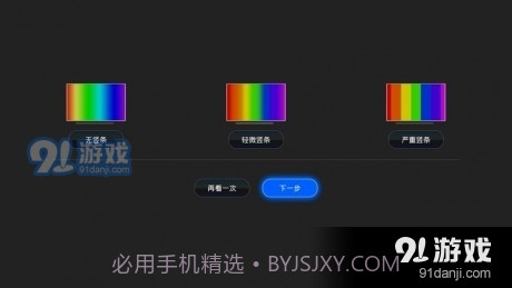 电视屏幕大师截图3