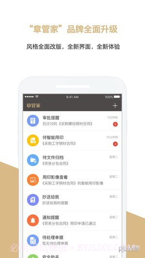 章管家截图1 章管家截图1