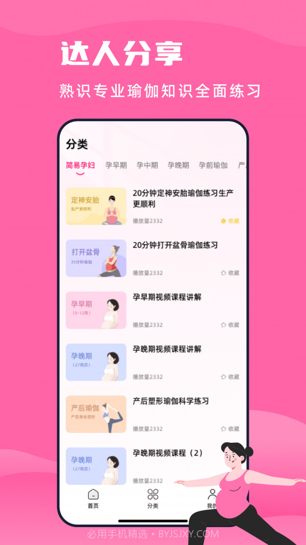 孕妇瑜伽教程最新版截图2 孕妇瑜伽教程最新版截图2