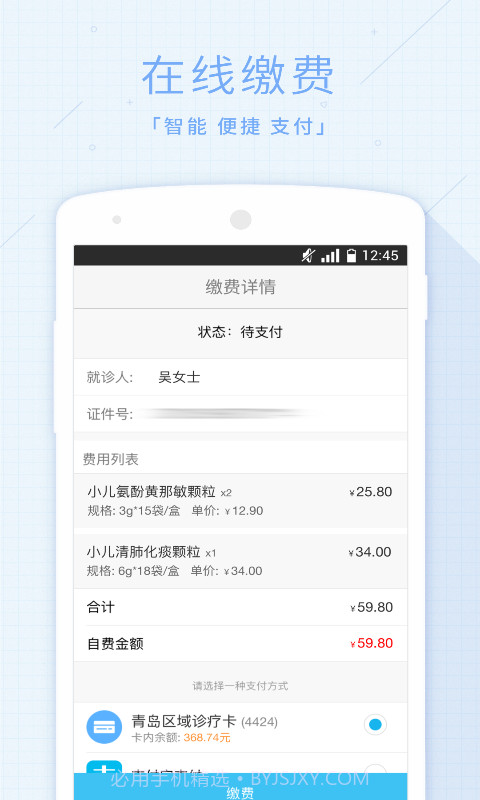 慧医截图2 慧医截图2
