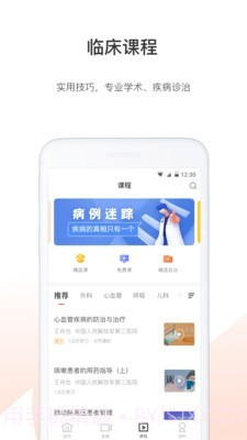 医生站截图1 医生站截图1