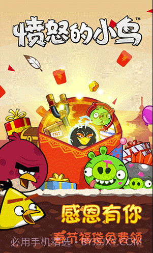 愤怒的小鸟6周年手机版截图3