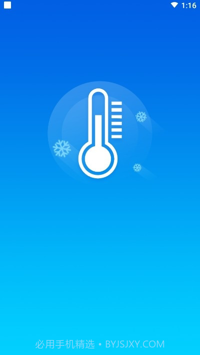 即刻降温精灵截图1