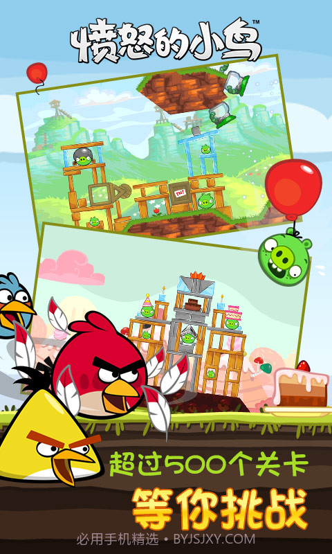 愤怒的小鸟无限道具截图2