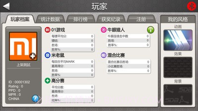SDBplay智能飞镖靶截图3