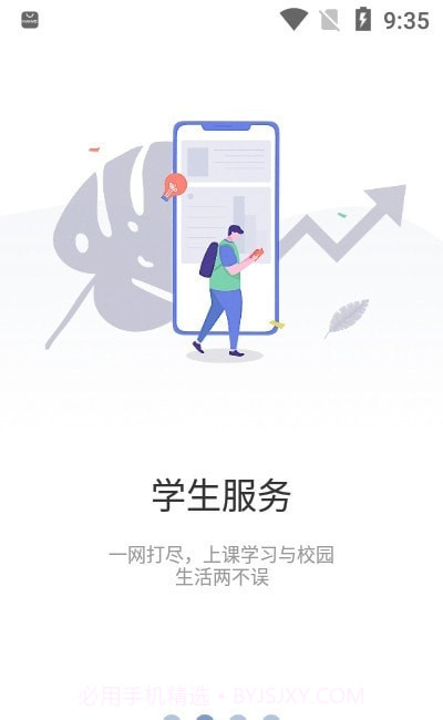 智慧建工职院截图1 智慧建工职院截图1