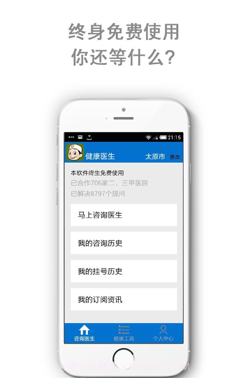 健康医生截图1 健康医生截图1