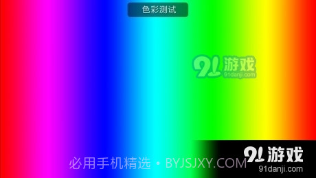 电视屏幕大师截图2