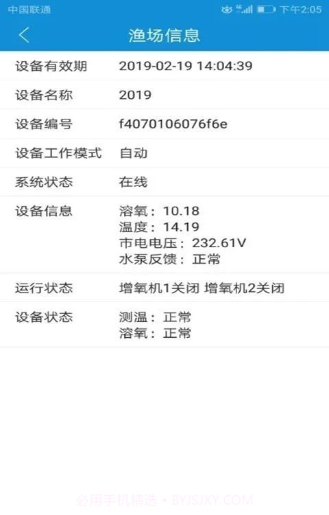渔工物联截图3 渔工物联截图3