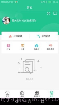 携手找房截图1