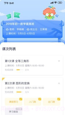 晓培优教育截图4