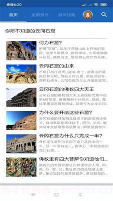 云冈石窟语音讲解截图2