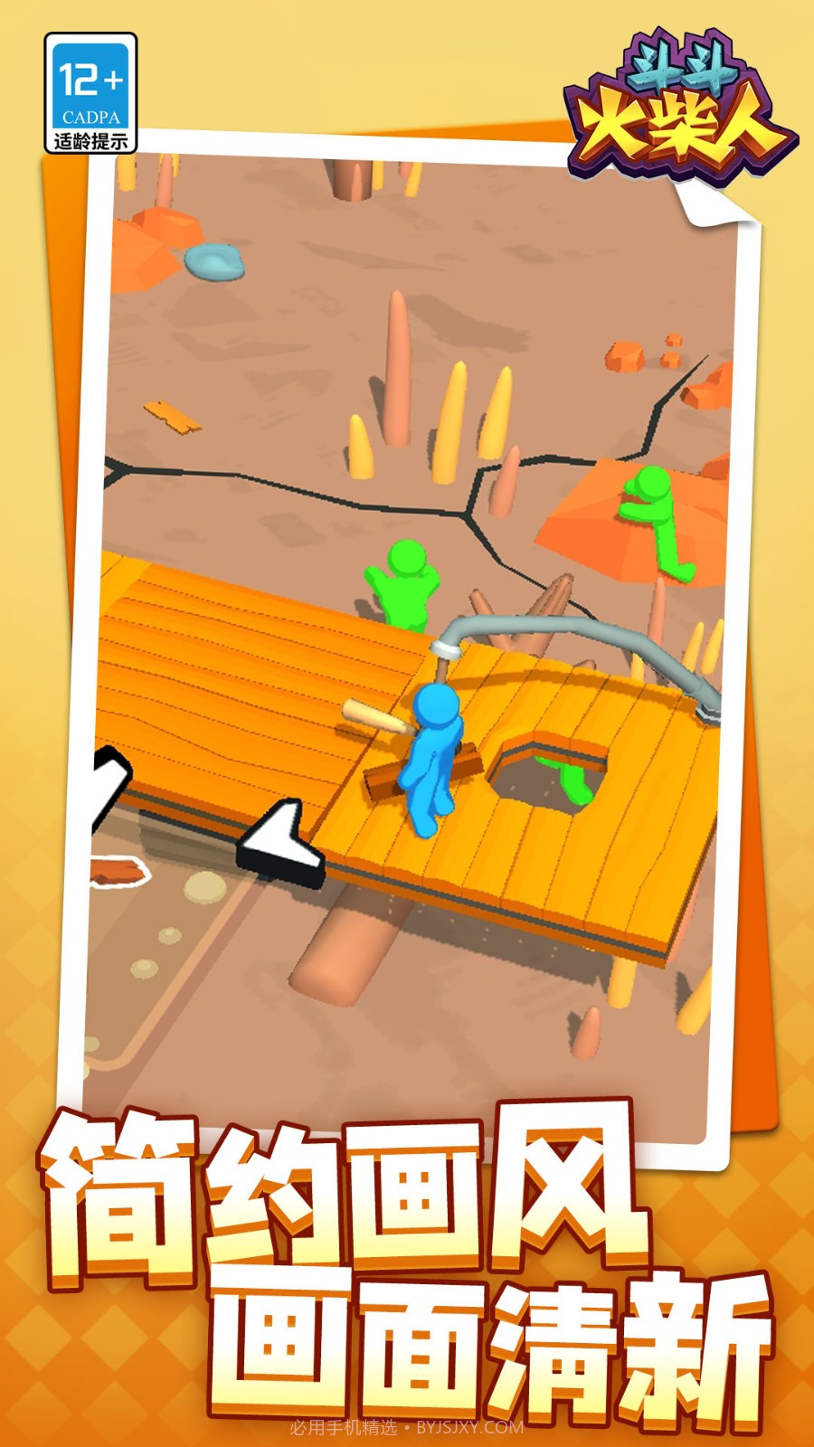 斗斗火柴人国际版截图2 斗斗火柴人国际版截图2