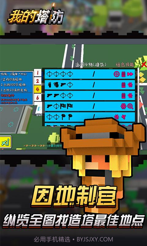 我的塔防截图3 我的塔防截图3