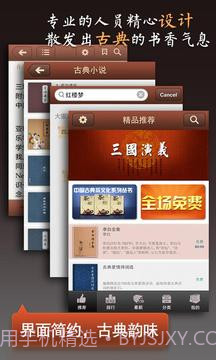 古典书城最新版截图5 古典书城最新版截图5