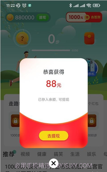 计步365截图2 计步365截图2