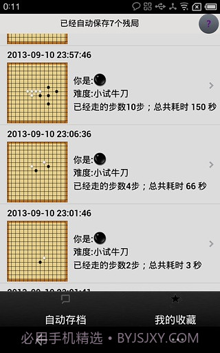 夕阳五子棋截图4