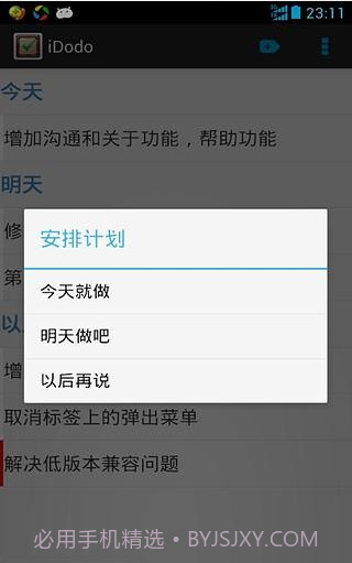 iDodo待办截图3