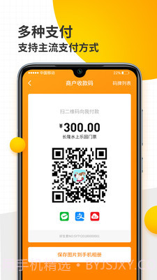 好生意商户版截图1