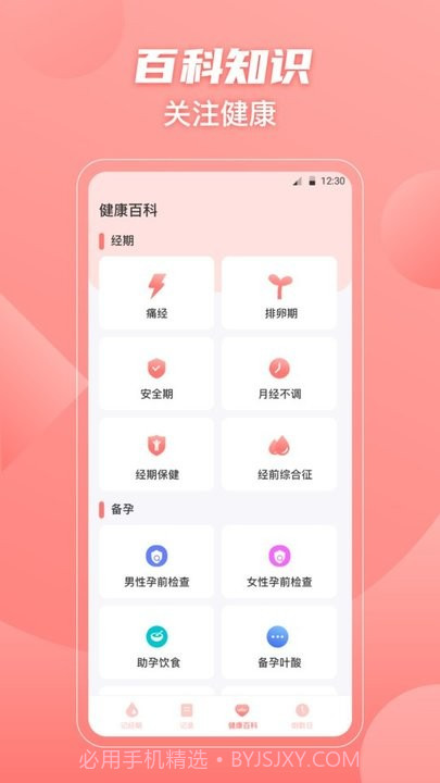 经期大姨妈助手截图1