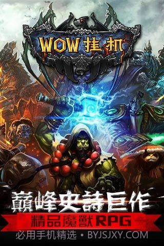 WOW挂机截图1 WOW挂机截图1