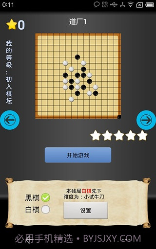 夕阳五子棋截图2