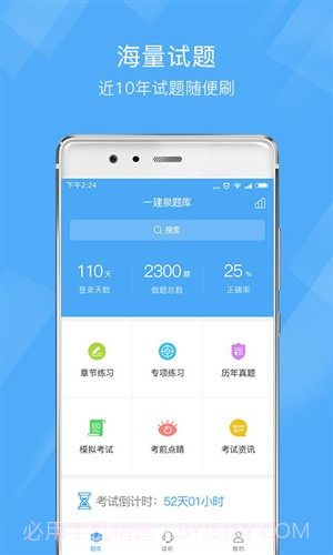 一建泉题库截图1