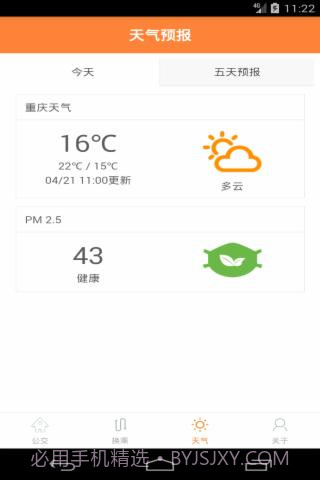 重庆公交实时掌上查询截图5