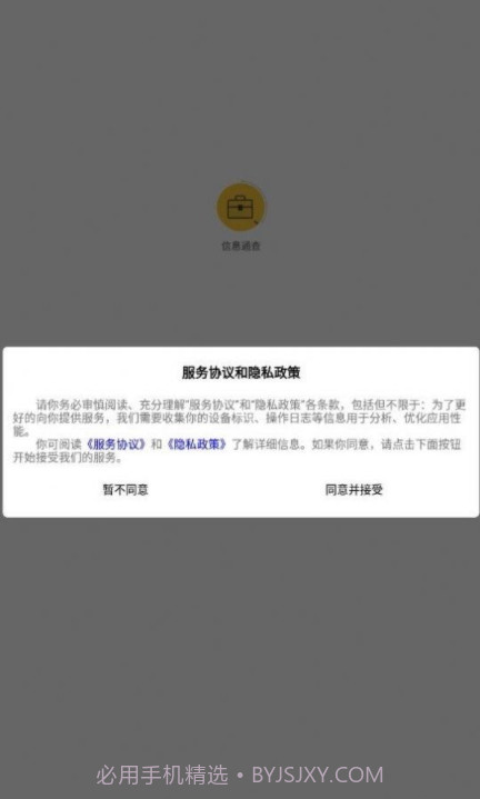 信息通查截图3 信息通查截图3
