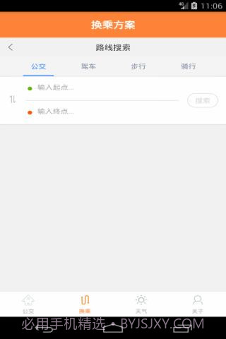 重庆公交实时掌上查询截图4