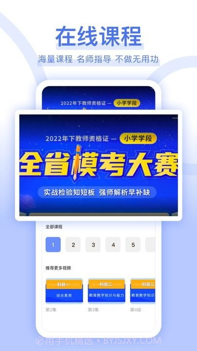 教师资格证好题库截图1