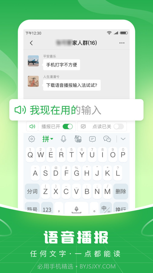 语音播报输入法app截图2