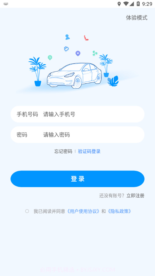 东风世星云控车截图3 东风世星云控车截图3