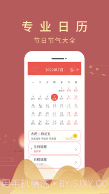 光年日历通截图5