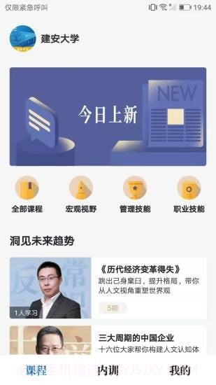 建安大学截图1 建安大学截图1