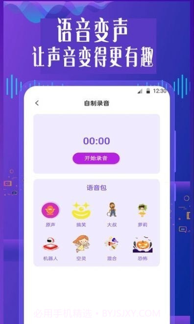 御姐变声器截图3 御姐变声器截图3