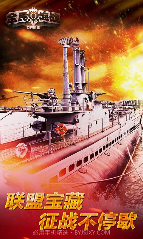 全民海战截图4 全民海战截图4