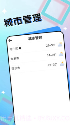七彩好天气截图1