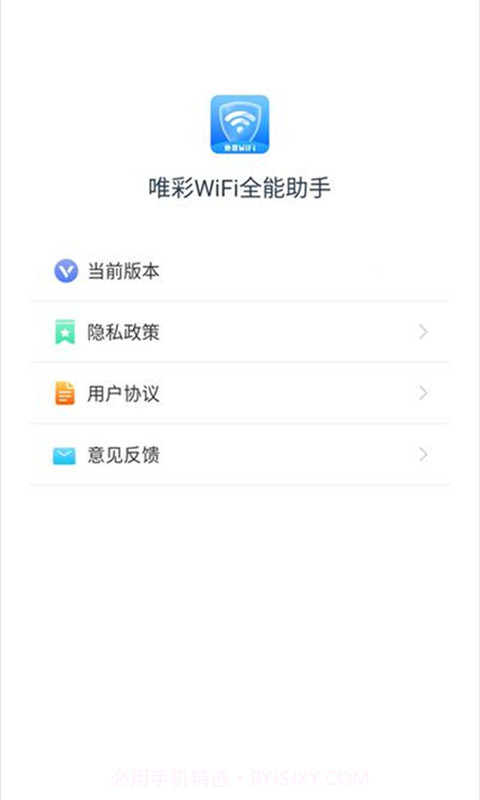 唯彩WiFi全能助手截图4