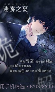 迷雾之夏免费版截图4