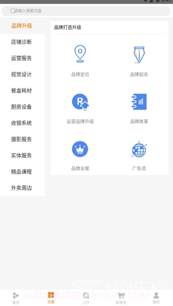 外卖助手(外卖助手商家端)V1.1 截图2