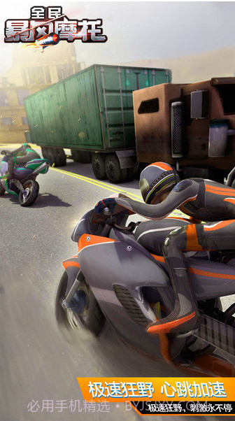 全民暴风摩托内置菜单截图1 全民暴风摩托内置菜单截图1