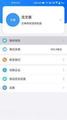 企蜂云截图2 企蜂云截图2