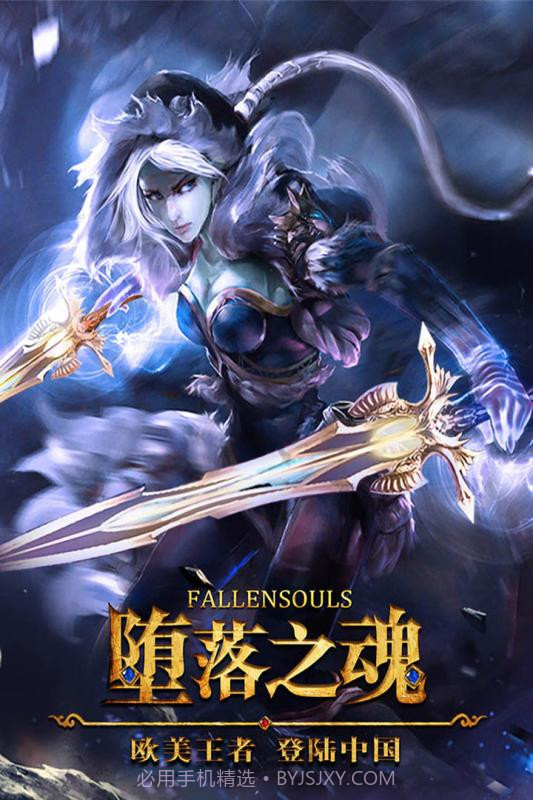 坠落之魄截图1 坠落之魄截图1