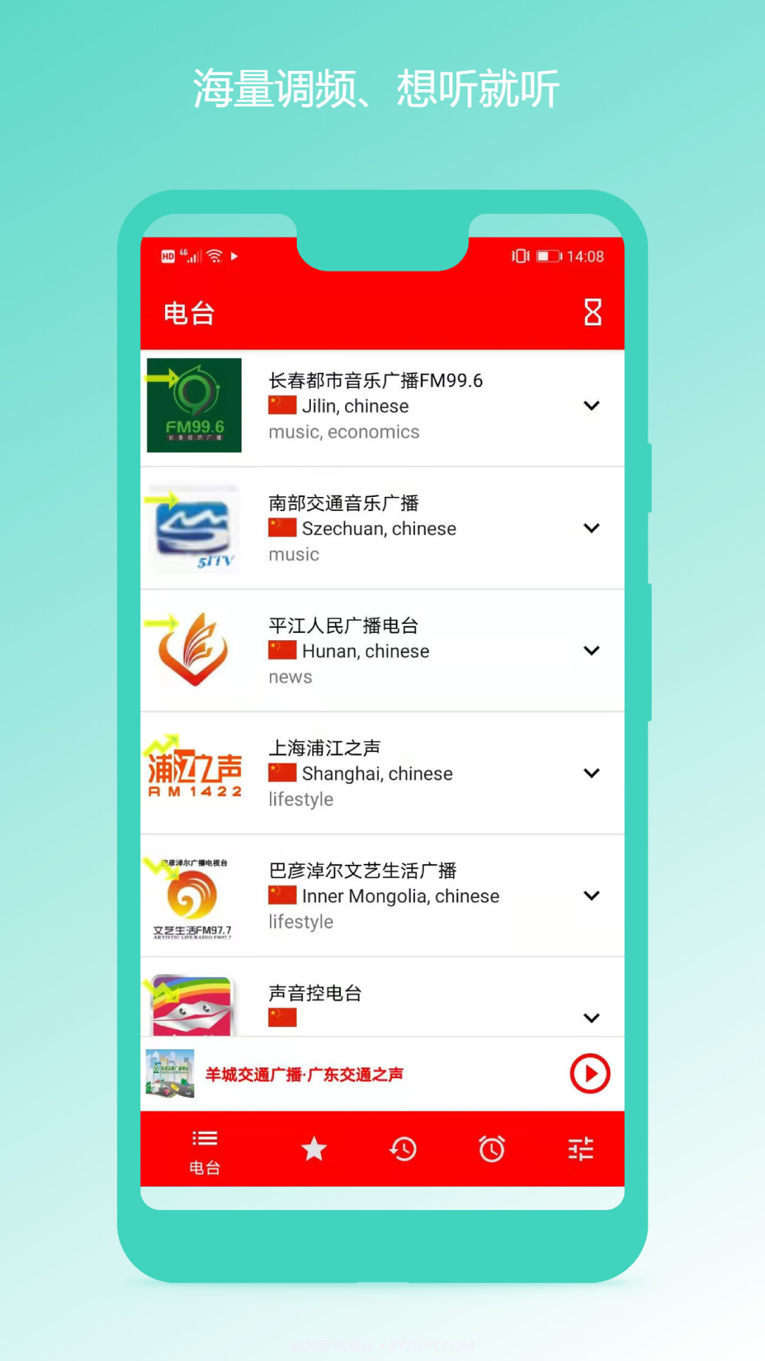 FM调频电台收音机截图1