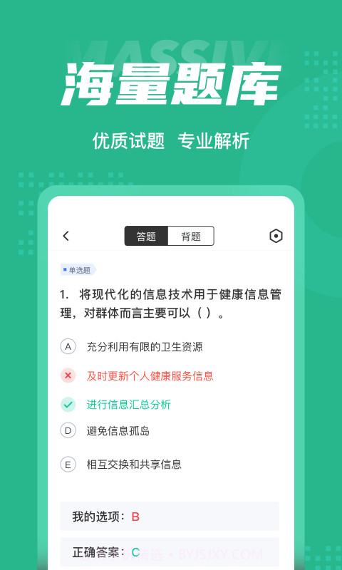 公共营养师考试聚题库截图3