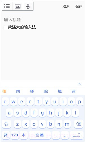 译云输入法截图2 译云输入法截图2