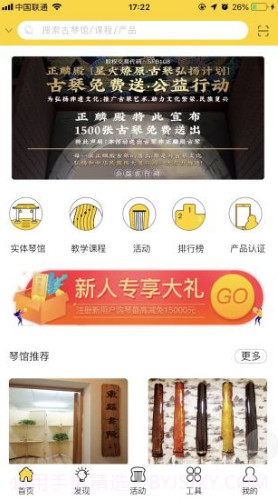 古琴会Guqin(正麟殿古琴)V3.1.3 安卓正式版截图4 古琴会Guqin(正麟殿古琴)V3.1.3 安卓正式版截图4